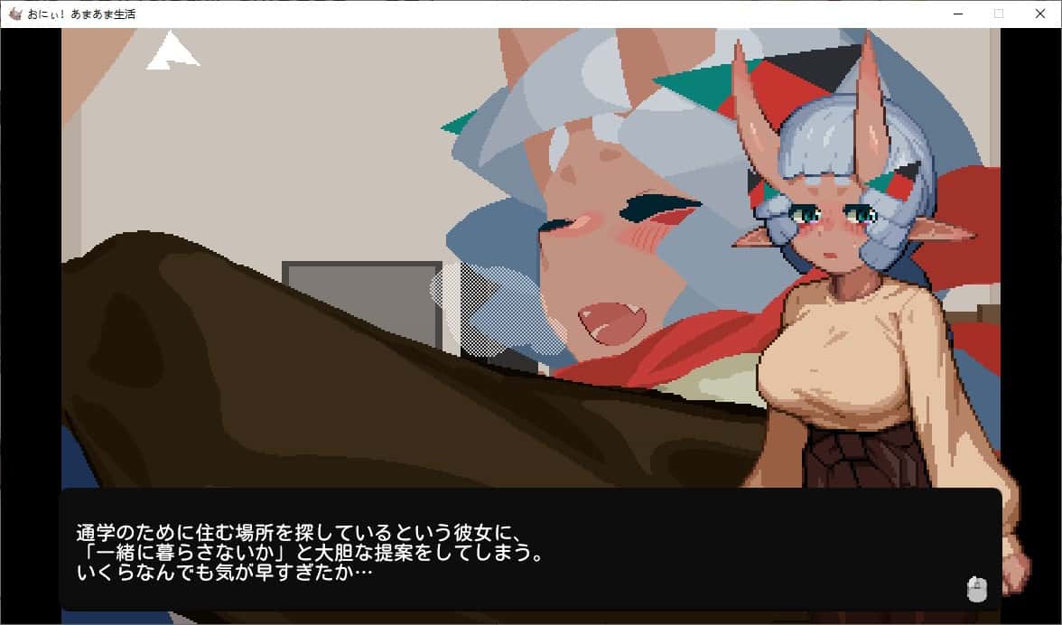 哥哥！甜蜜生活篇 与爱慕哥哥的恶魔少女的甜蜜又香艳的生活 内嵌游戏封面
